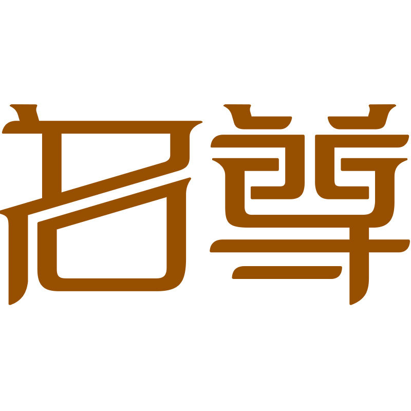 名尊礼品用品旗舰店