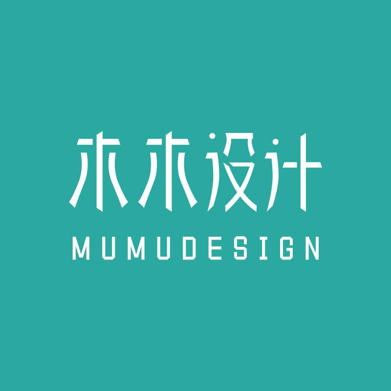 木木设计室