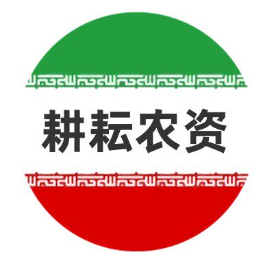 耕耘农资