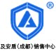 及安盾(成都)销售中心