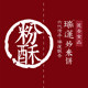 瑞莲炒米饼莲香食品