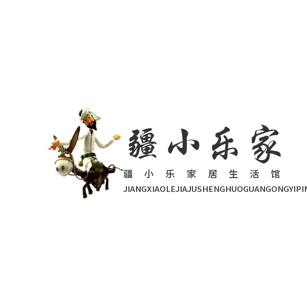 疆小乐新疆风情馆