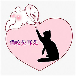 猫咬兔耳朵