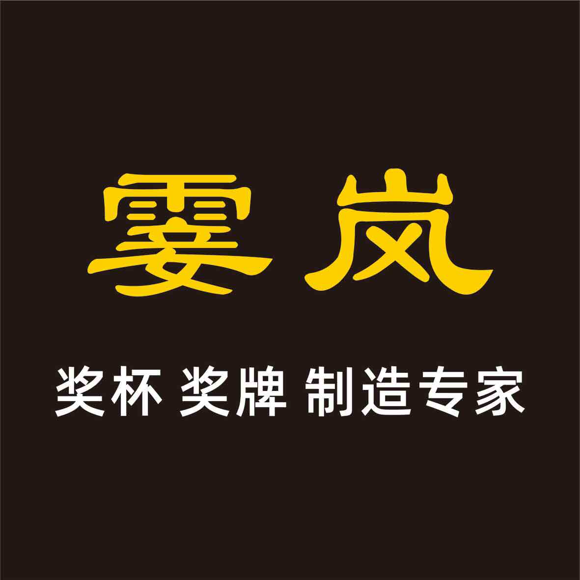 霎岚旗舰店