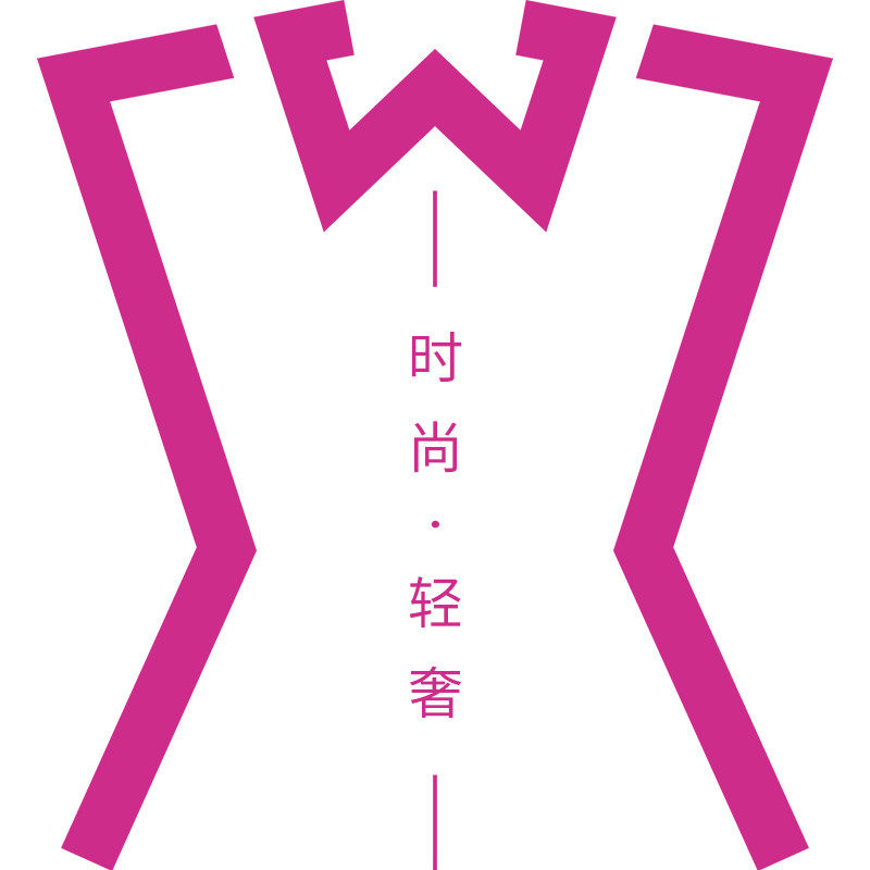 w服饰旗舰店
