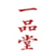 吴记一品堂旗舰店