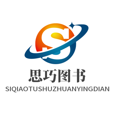 思巧图书专营店