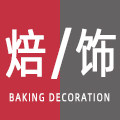 焙饰巧克力