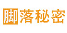 脚落秘密旗舰店