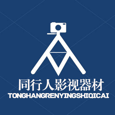 同行人影视器材