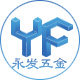 永发五金机械
