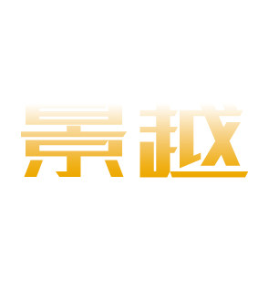 景越超级工厂