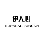 伊人心伴娘服租赁馆 店铺LOGO