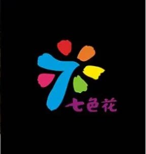 七色花衣橱
