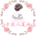 华芳化妆品店