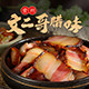 贵州文二哥腊味 店铺LOGO