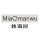 妙满屋旗舰店