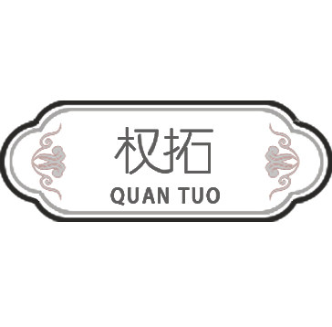 权拓大药房旗舰店