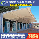 禄炜膜结构