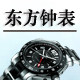 东方钟表店