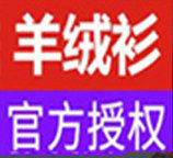 安然家羊绒专柜直销店