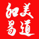 和美易道旗舰店