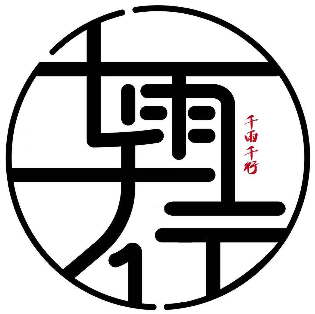千雨千行 店铺LOGO