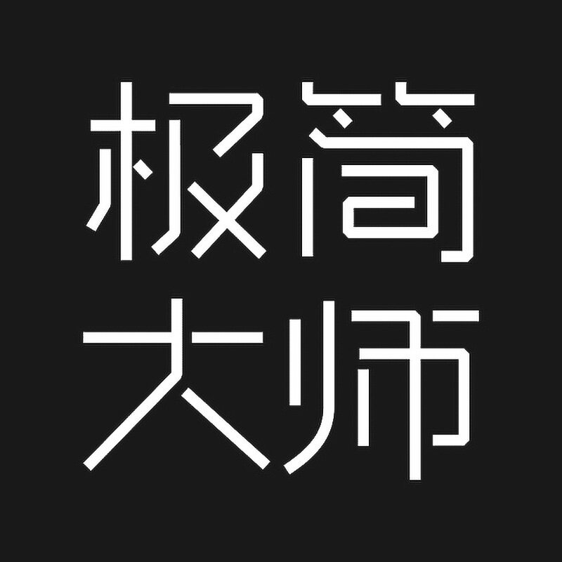 极简大师 MR MASTER