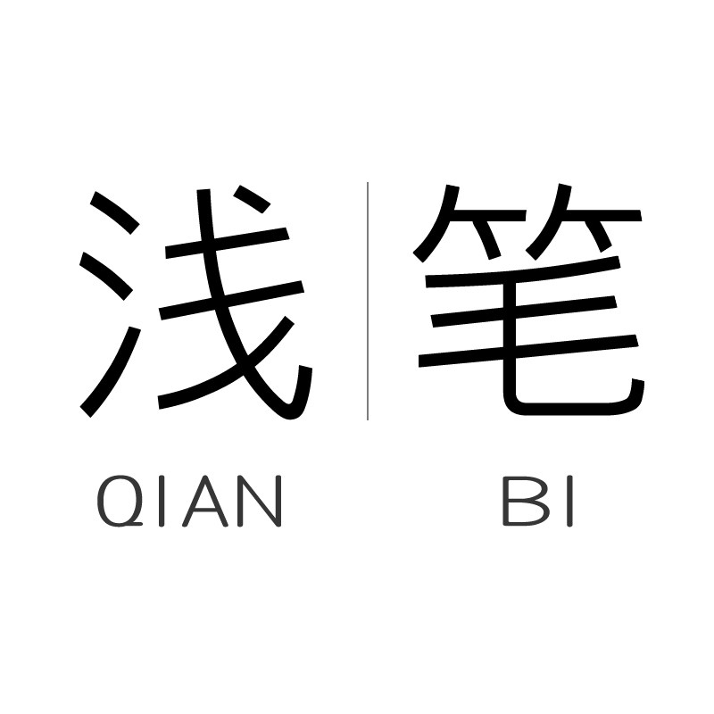 浅笔旗舰店