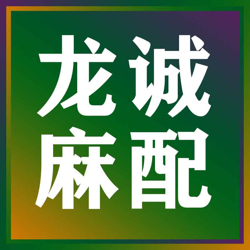 龙诚麻将机配件