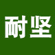 耐坚旗舰店
