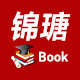 锦瑭图书专营店