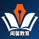 闻馨教育旗舰店