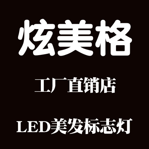 炫美格转灯