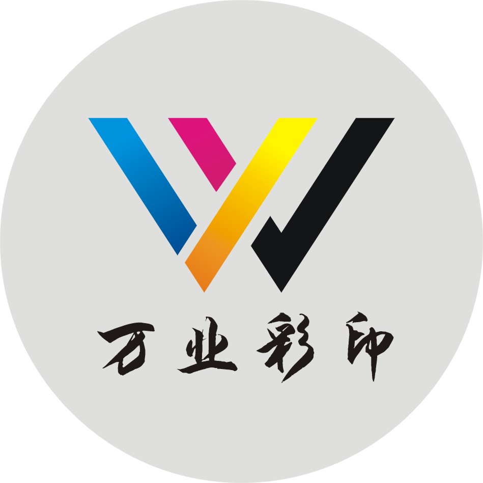 万业彩印