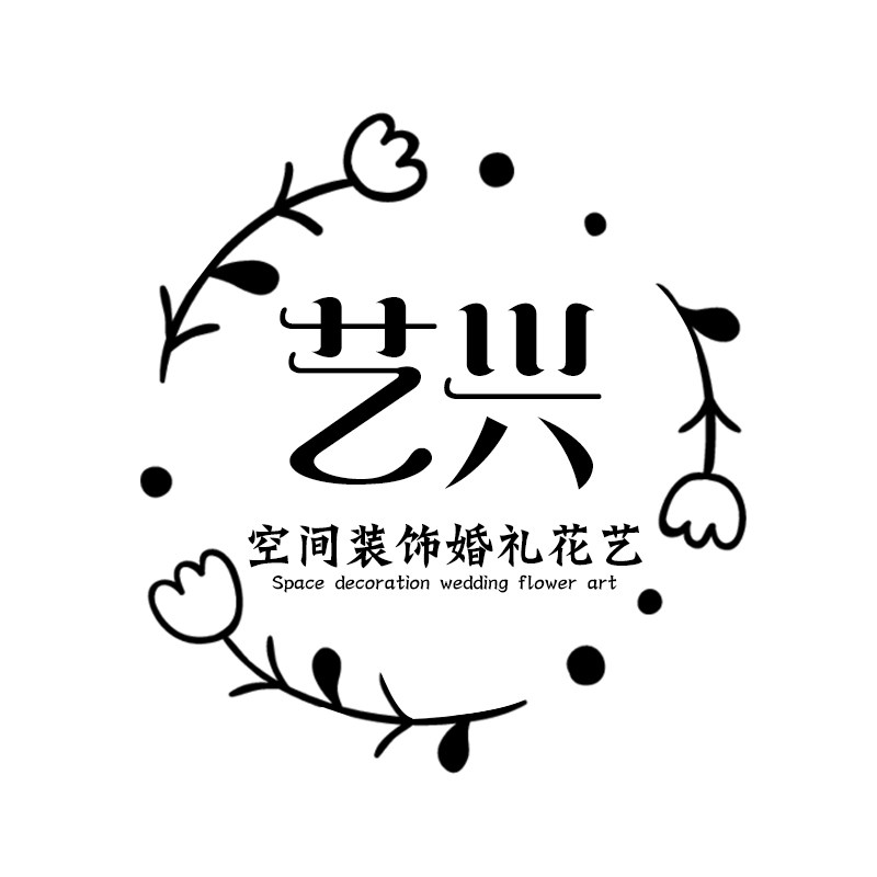 艺兴手工花艺