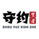 守约贤者企业店