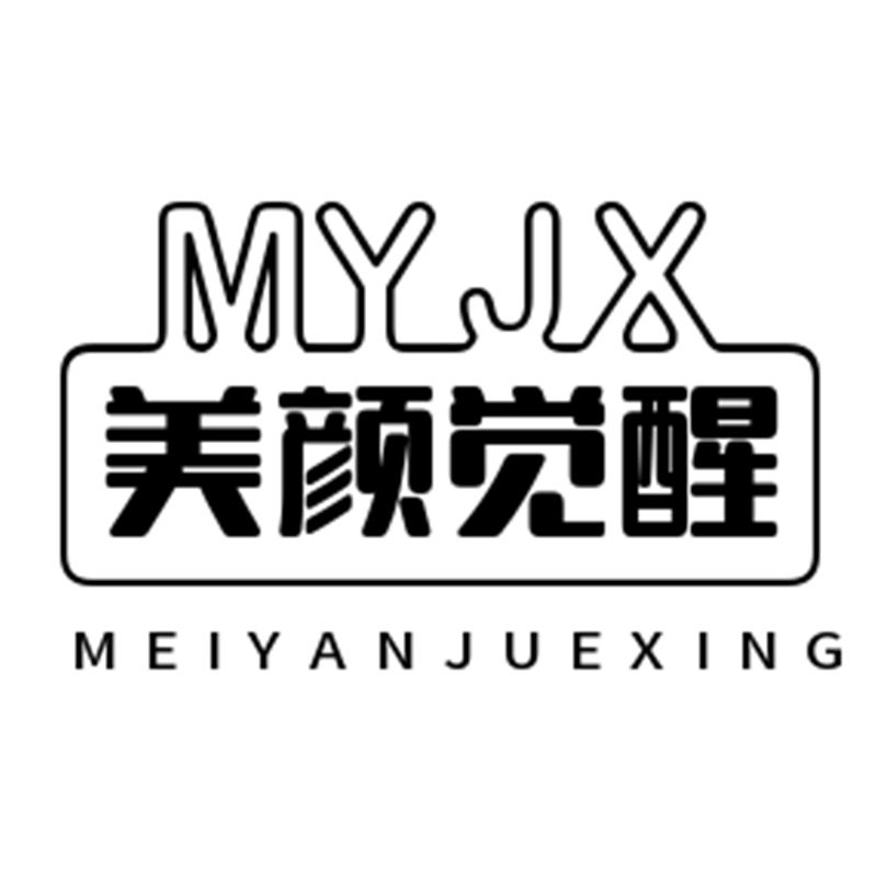 美颜觉醒