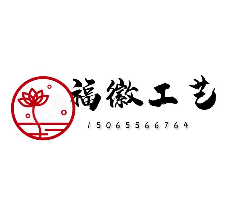 福徽工艺企业店