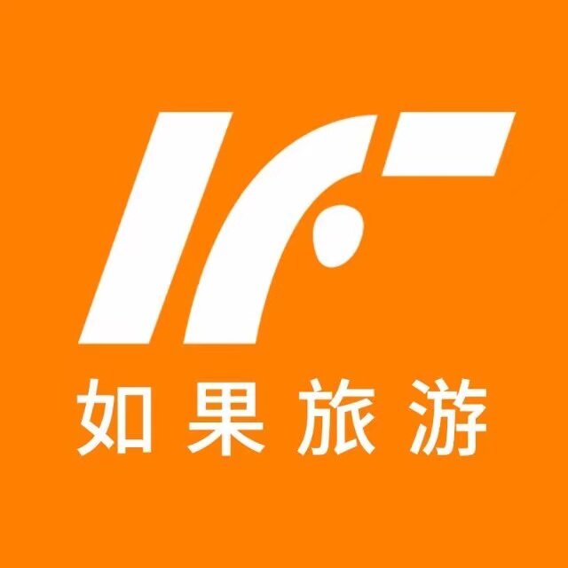 成都如果旅行社专营店