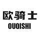 欧骑士旗舰店 店铺LOGO