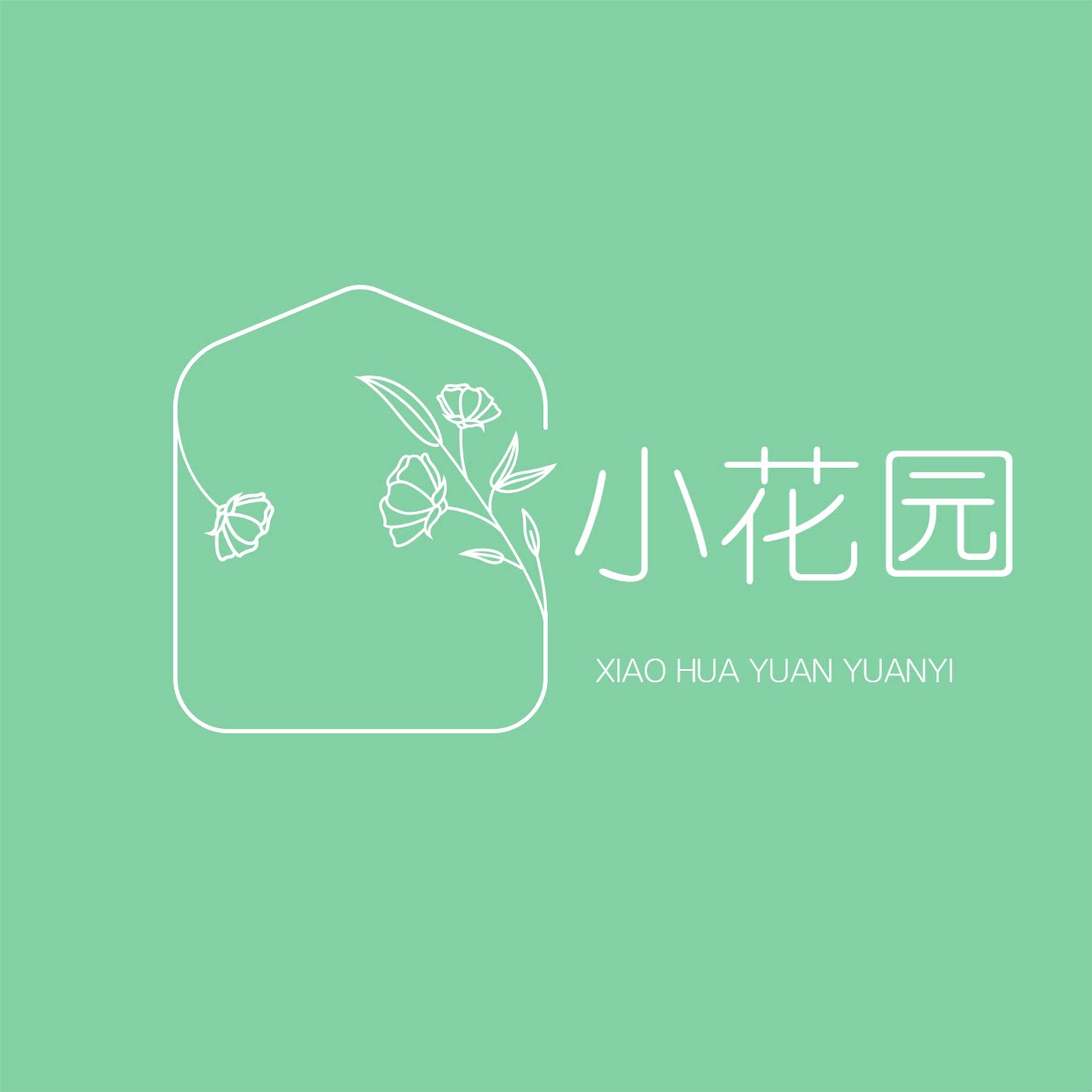 小花园儿