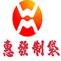 惠發制袋