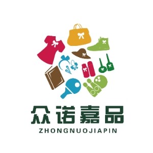 众诺嘉品