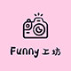 Funny工坊 店铺LOGO