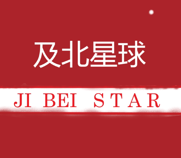 及北文化用品店
