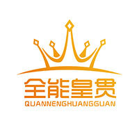 全能皇贯