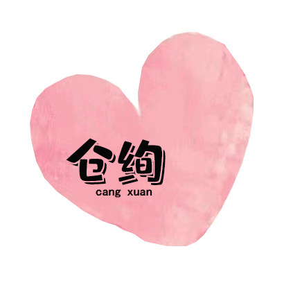 仓绚旗舰店