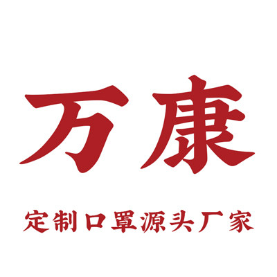 万康无纺布制品厂