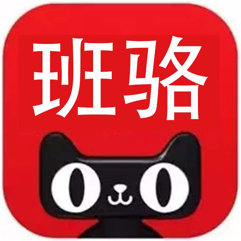 班骆旗舰店